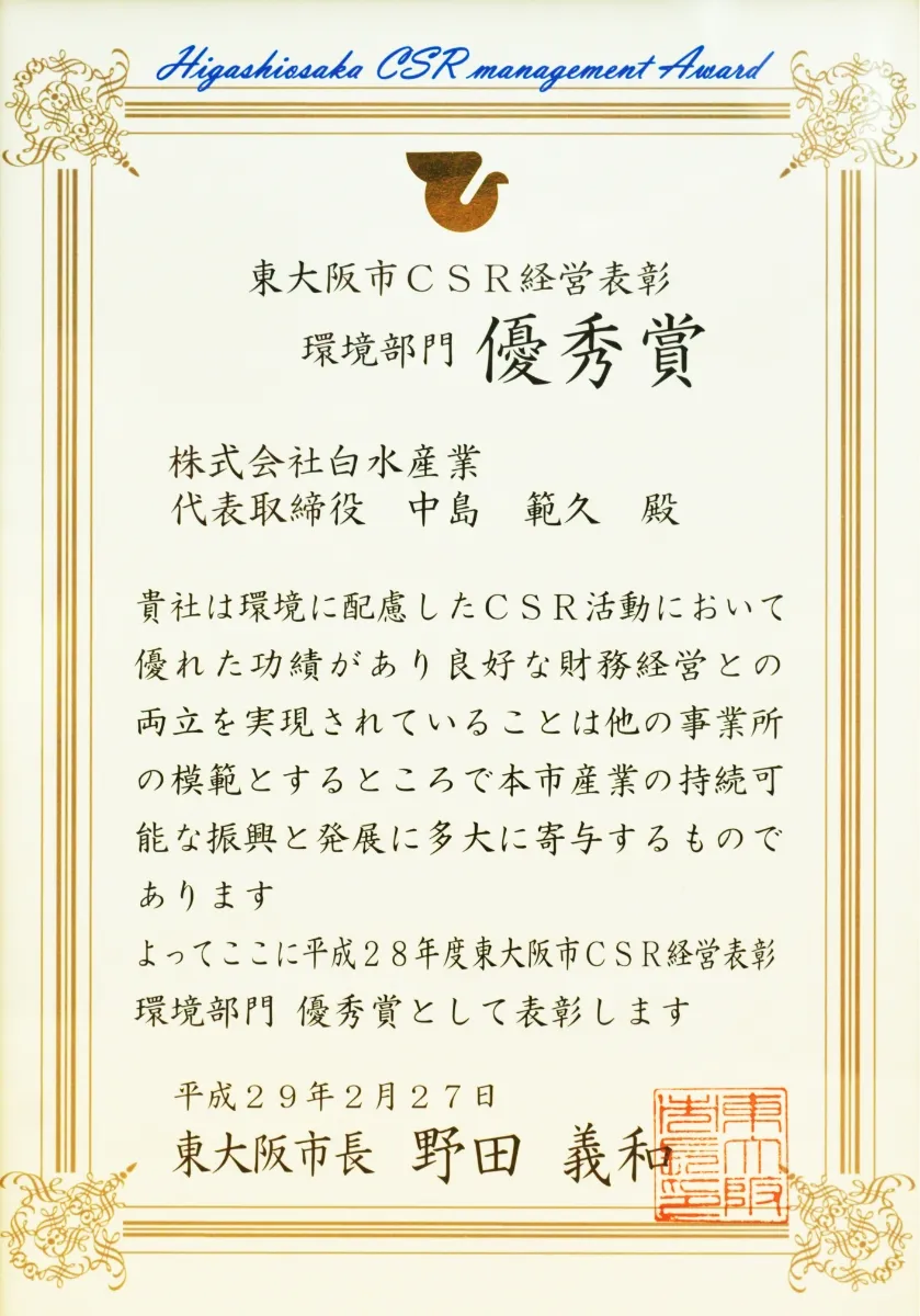 令和7年紺綬褒章表彰